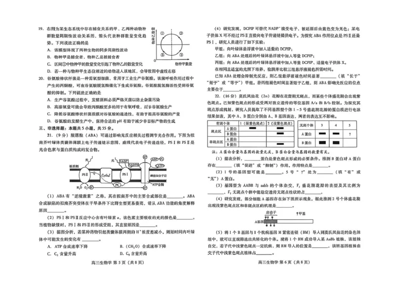 山东潍坊市2026届高三二模生物学山东潍坊市2026届高三二模生物学_2024-2026高三（6-6月题库）_2026年04月高三试卷_260424山东省潍坊市2026届高三二模考试（全科）