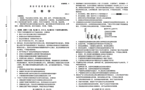 山东潍坊市2026届高三二模生物学山东潍坊市2026届高三二模生物学_2024-2026高三（6-6月题库）_2026年04月高三试卷_260424山东省潍坊市2026届高三二模考试（全科）