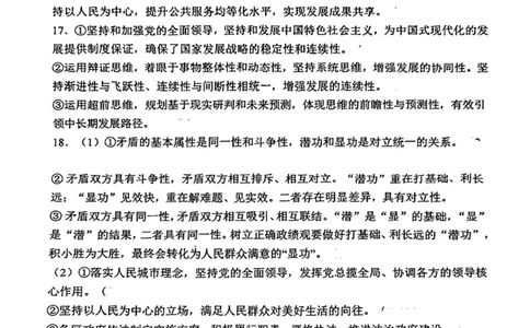 和平区2025-2026学年度高三年级第一次质量检测政治答案_2024-2026高三（6-6月题库）_2026年04月高三试卷_260407天津和平区2025-2026学年度高三年级一模（全科）