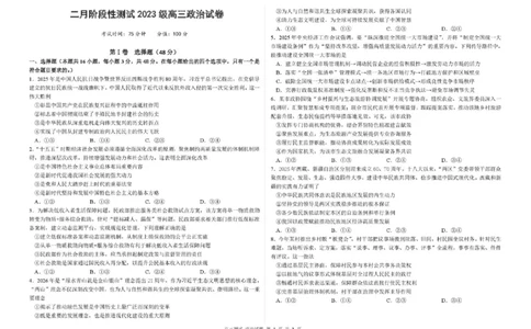 哈尔滨市第一中学、第六中学2026年2月高三零模模拟考试政治_2024-2026高三（6-6月题库）_2026年03月高三试卷