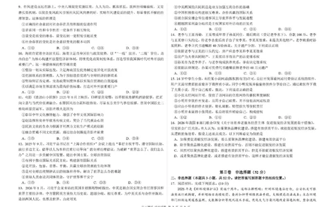 哈尔滨市第一中学、第六中学2026年2月高三零模模拟考试政治_2024-2026高三（6-6月题库）_2026年03月高三试卷
