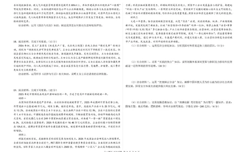 哈尔滨市第一中学、第六中学2026年2月高三零模模拟考试政治_2024-2026高三（6-6月题库）_2026年03月高三试卷