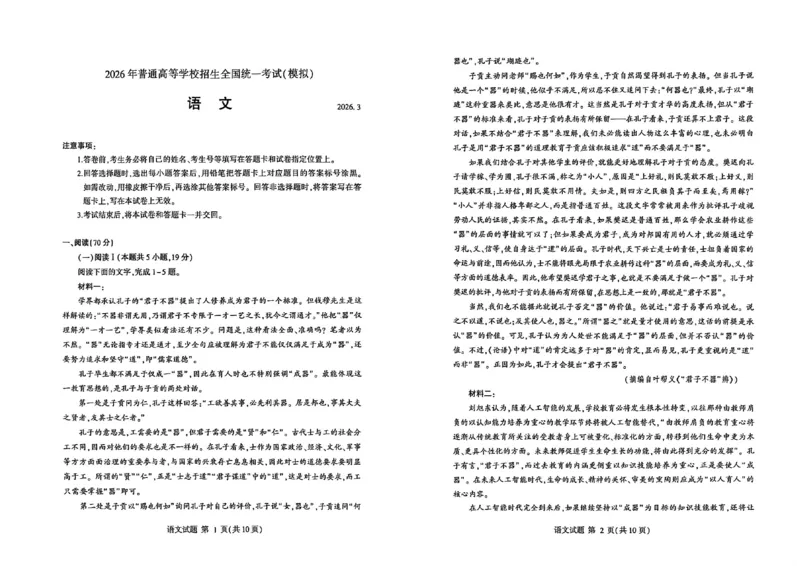 26临沂一模-语文试题_2024-2026高三（6-6月题库）_2026年03月高三试卷_260312山东省临沂市2026年3月高三模拟考试（临沂一模）（全科）
