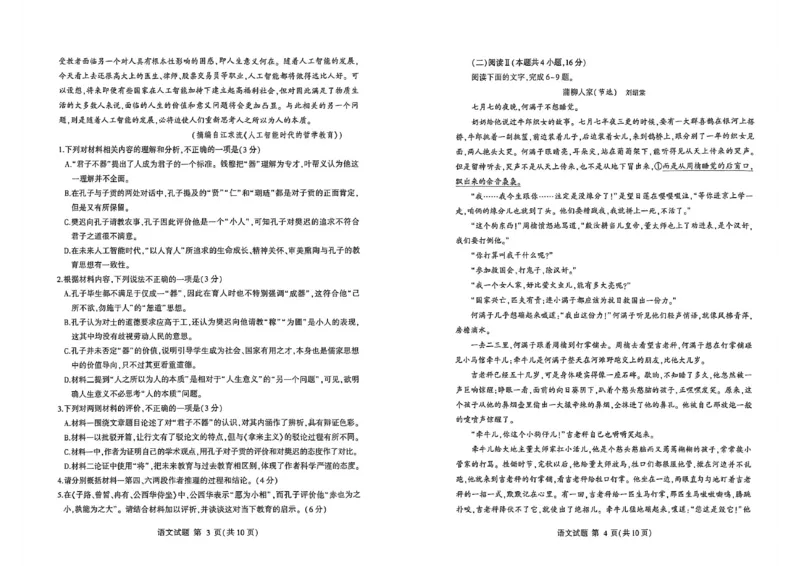 26临沂一模-语文试题_2024-2026高三（6-6月题库）_2026年03月高三试卷_260312山东省临沂市2026年3月高三模拟考试（临沂一模）（全科）