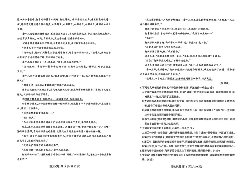 26临沂一模-语文试题_2024-2026高三（6-6月题库）_2026年03月高三试卷_260312山东省临沂市2026年3月高三模拟考试（临沂一模）（全科）