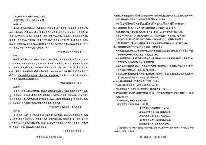 26临沂一模-语文试题_2024-2026高三（6-6月题库）_2026年03月高三试卷_260312山东省临沂市2026年3月高三模拟考试（临沂一模）（全科）