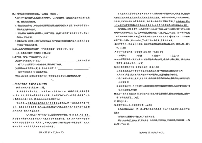 26临沂一模-语文试题_2024-2026高三（6-6月题库）_2026年03月高三试卷_260312山东省临沂市2026年3月高三模拟考试（临沂一模）（全科）
