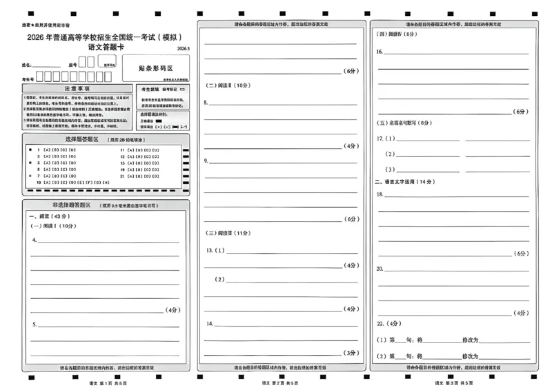 26临沂一模-语文试题_2024-2026高三（6-6月题库）_2026年03月高三试卷_260312山东省临沂市2026年3月高三模拟考试（临沂一模）（全科）