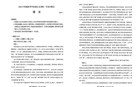 26临沂一模-语文试题_2024-2026高三（6-6月题库）_2026年03月高三试卷_260312山东省临沂市2026年3月高三模拟考试（临沂一模）（全科）
