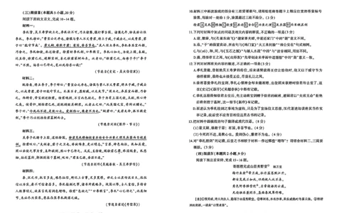 26临沂一模-语文试题_2024-2026高三（6-6月题库）_2026年03月高三试卷_260312山东省临沂市2026年3月高三模拟考试（临沂一模）（全科）