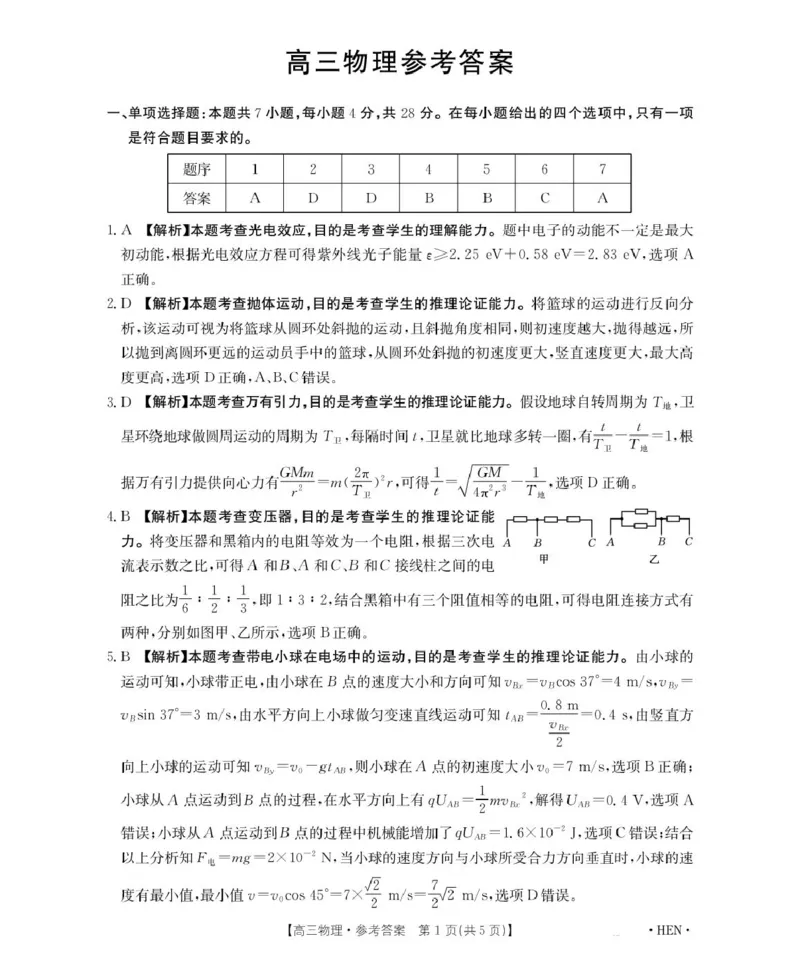 河南金太阳2026届3月联考3.26物理答案_2024-2026高三（6-6月题库）_2026年03月高三试卷_260327金太阳2026届3月联考3.26