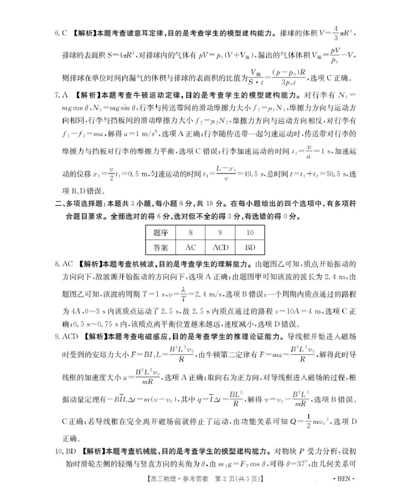 河南金太阳2026届3月联考3.26物理答案_2024-2026高三（6-6月题库）_2026年03月高三试卷_260327金太阳2026届3月联考3.26