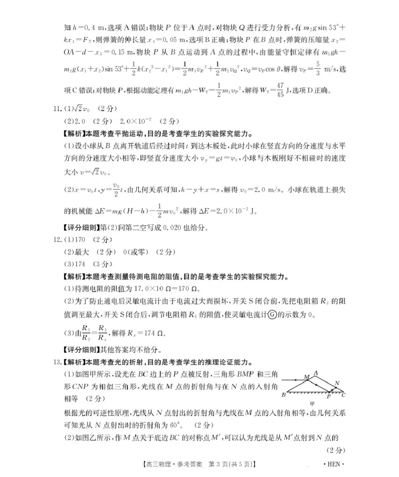 河南金太阳2026届3月联考3.26物理答案_2024-2026高三（6-6月题库）_2026年03月高三试卷_260327金太阳2026届3月联考3.26