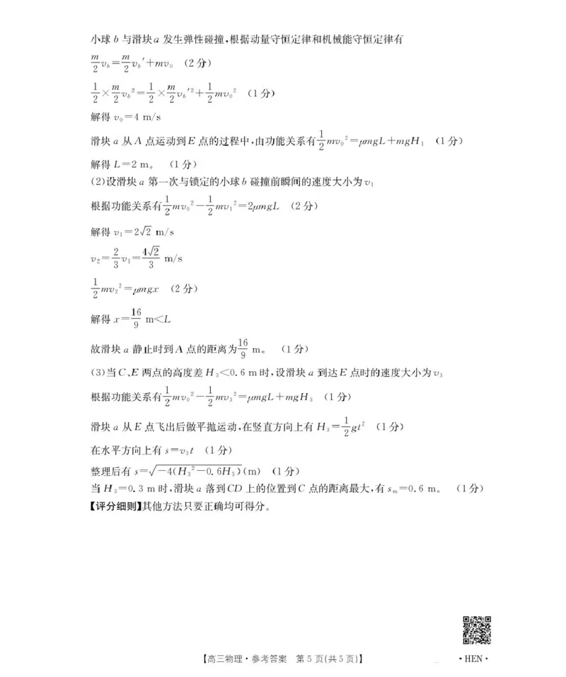 河南金太阳2026届3月联考3.26物理答案_2024-2026高三（6-6月题库）_2026年03月高三试卷_260327金太阳2026届3月联考3.26