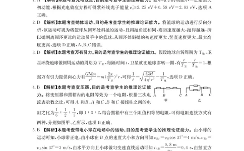 河南金太阳2026届3月联考3.26物理答案_2024-2026高三（6-6月题库）_2026年03月高三试卷_260327金太阳2026届3月联考3.26