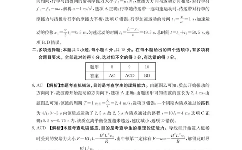 河南金太阳2026届3月联考3.26物理答案_2024-2026高三（6-6月题库）_2026年03月高三试卷_260327金太阳2026届3月联考3.26