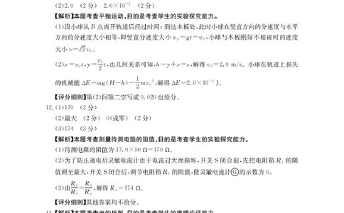 河南金太阳2026届3月联考3.26物理答案_2024-2026高三（6-6月题库）_2026年03月高三试卷_260327金太阳2026届3月联考3.26