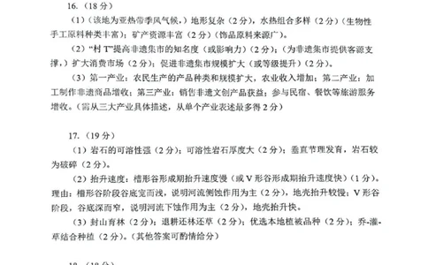 地理试题卷答案_2024-2026高三（6-6月题库）_2026年04月高三试卷_260430武汉市2026届高三年级四月供题（武汉四调）（全科）