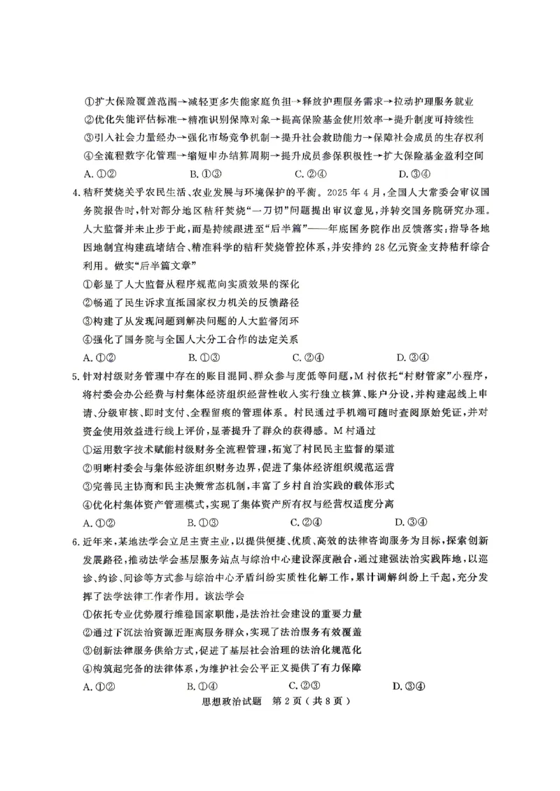 济宁市2026年高考模拟考试政治_2024-2026高三（6-6月题库）_2026年04月高三试卷_260426山东省济宁市2026年高考模拟考试（济宁二模）（全科）