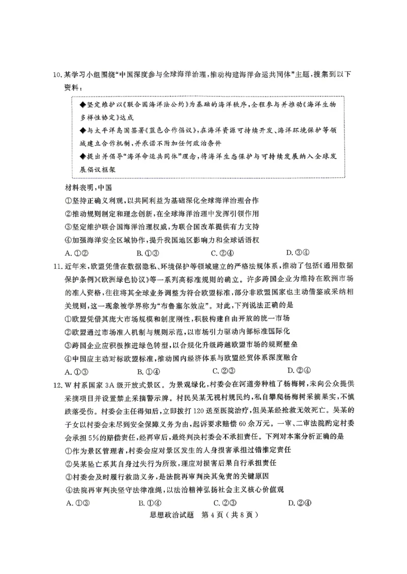 济宁市2026年高考模拟考试政治_2024-2026高三（6-6月题库）_2026年04月高三试卷_260426山东省济宁市2026年高考模拟考试（济宁二模）（全科）
