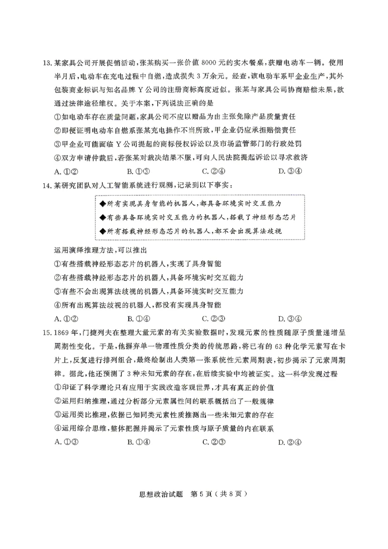 济宁市2026年高考模拟考试政治_2024-2026高三（6-6月题库）_2026年04月高三试卷_260426山东省济宁市2026年高考模拟考试（济宁二模）（全科）