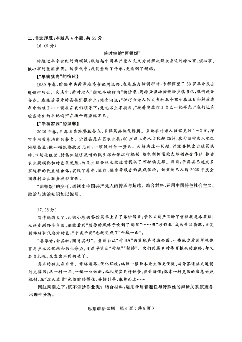 济宁市2026年高考模拟考试政治_2024-2026高三（6-6月题库）_2026年04月高三试卷_260426山东省济宁市2026年高考模拟考试（济宁二模）（全科）