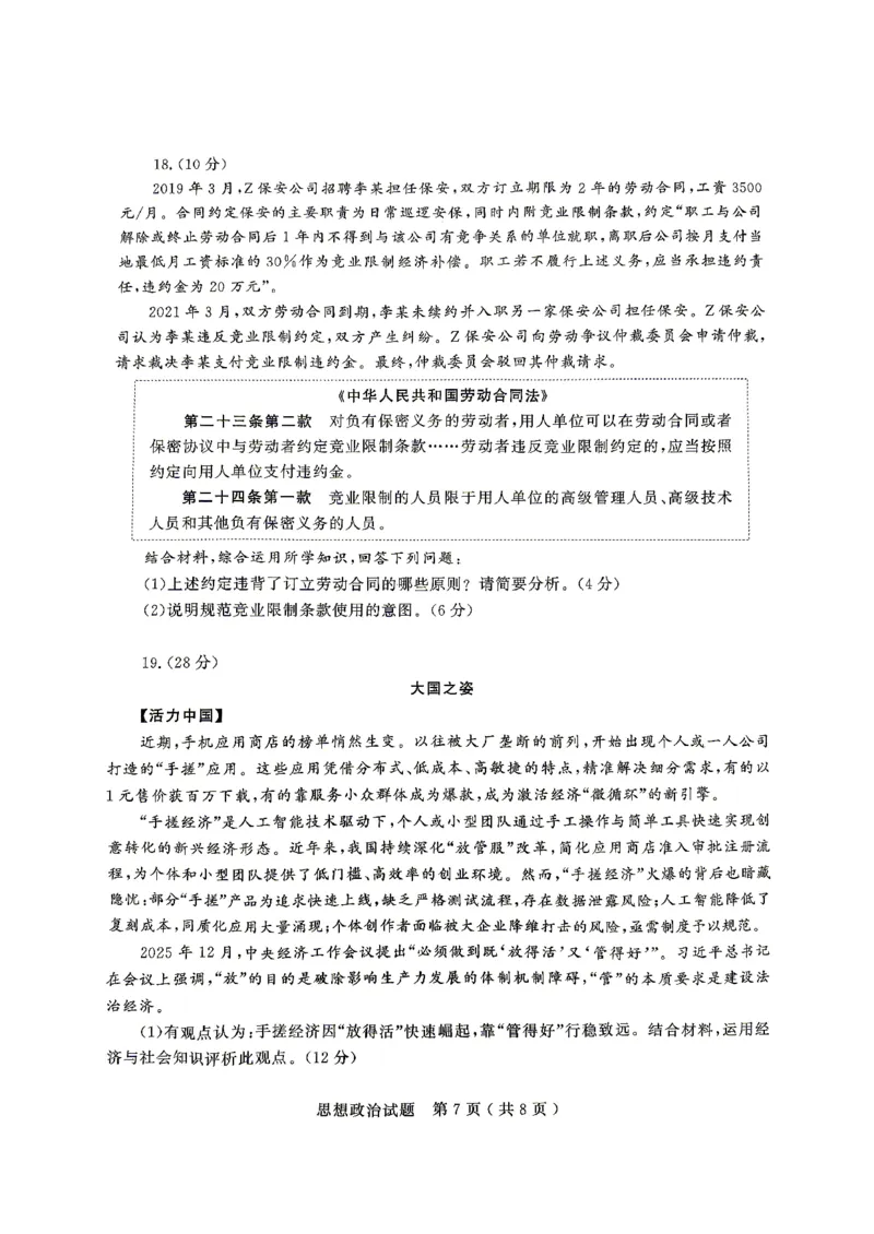 济宁市2026年高考模拟考试政治_2024-2026高三（6-6月题库）_2026年04月高三试卷_260426山东省济宁市2026年高考模拟考试（济宁二模）（全科）