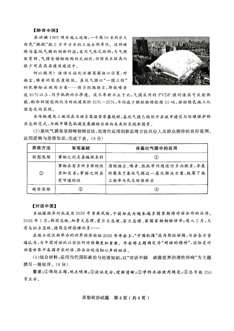 济宁市2026年高考模拟考试政治_2024-2026高三（6-6月题库）_2026年04月高三试卷_260426山东省济宁市2026年高考模拟考试（济宁二模）（全科）