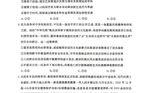 济宁市2026年高考模拟考试政治_2024-2026高三（6-6月题库）_2026年04月高三试卷_260426山东省济宁市2026年高考模拟考试（济宁二模）（全科）
