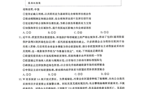 济宁市2026年高考模拟考试政治_2024-2026高三（6-6月题库）_2026年04月高三试卷_260426山东省济宁市2026年高考模拟考试（济宁二模）（全科）
