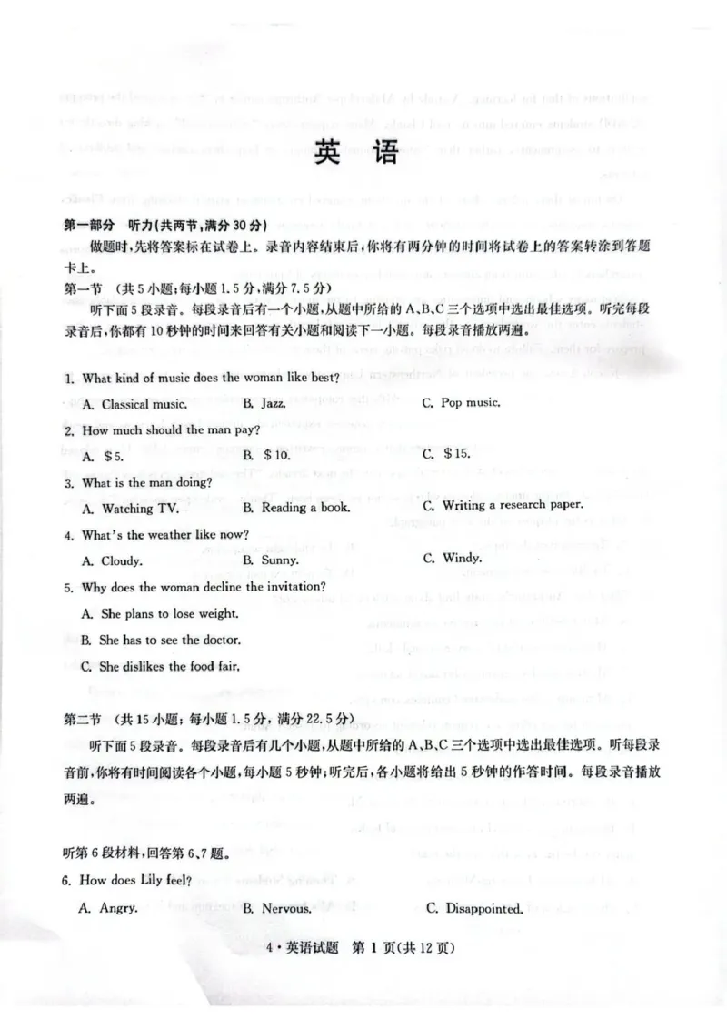 华大新高考联盟2026届高三下学期4月联考英语_2024-2026高三（6-6月题库）_2026年04月高三试卷_260430华大新高考联盟2026届高三下学期4月联考（全科）