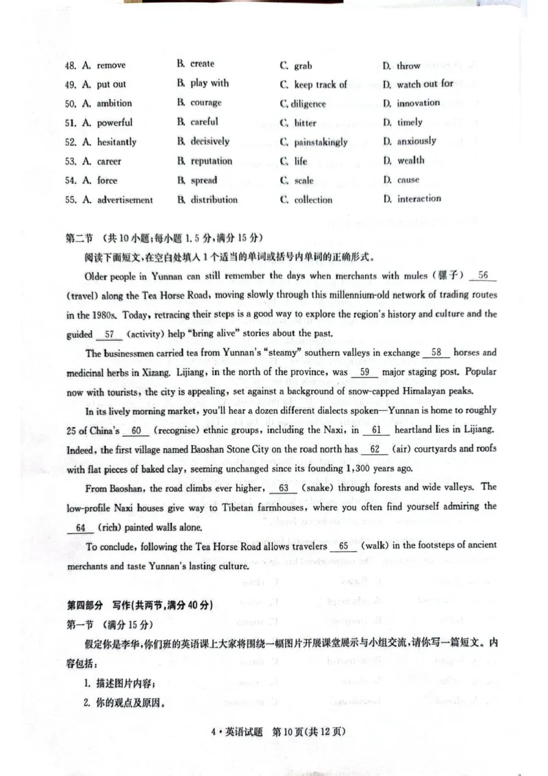 华大新高考联盟2026届高三下学期4月联考英语_2024-2026高三（6-6月题库）_2026年04月高三试卷_260430华大新高考联盟2026届高三下学期4月联考（全科）