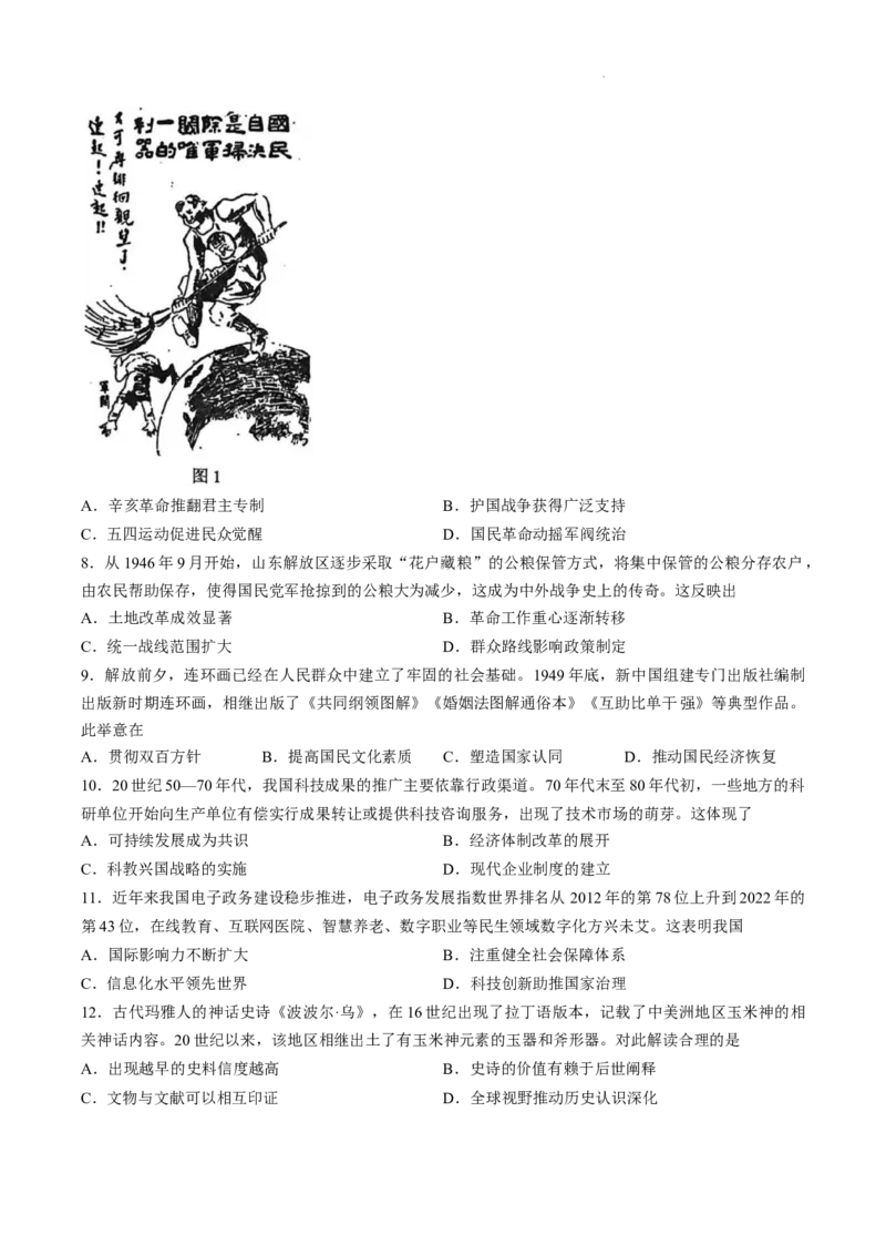 试卷2026届广东省东莞市高三下学期综合测试（二模）历史试题_2024-2026高三（6-6月题库）_2026年04月高三试卷_2604302026届广东东莞市高三第二次模拟考试（全科）