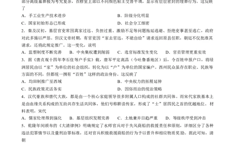 试卷2026届广东省东莞市高三下学期综合测试（二模）历史试题_2024-2026高三（6-6月题库）_2026年04月高三试卷_2604302026届广东东莞市高三第二次模拟考试（全科）