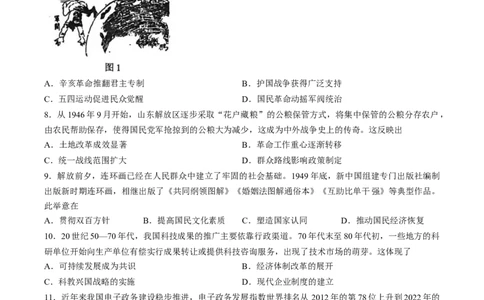 试卷2026届广东省东莞市高三下学期综合测试（二模）历史试题_2024-2026高三（6-6月题库）_2026年04月高三试卷_2604302026届广东东莞市高三第二次模拟考试（全科）