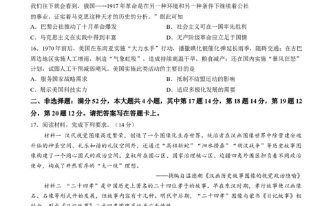 试卷2026届广东省东莞市高三下学期综合测试（二模）历史试题_2024-2026高三（6-6月题库）_2026年04月高三试卷_2604302026届广东东莞市高三第二次模拟考试（全科）