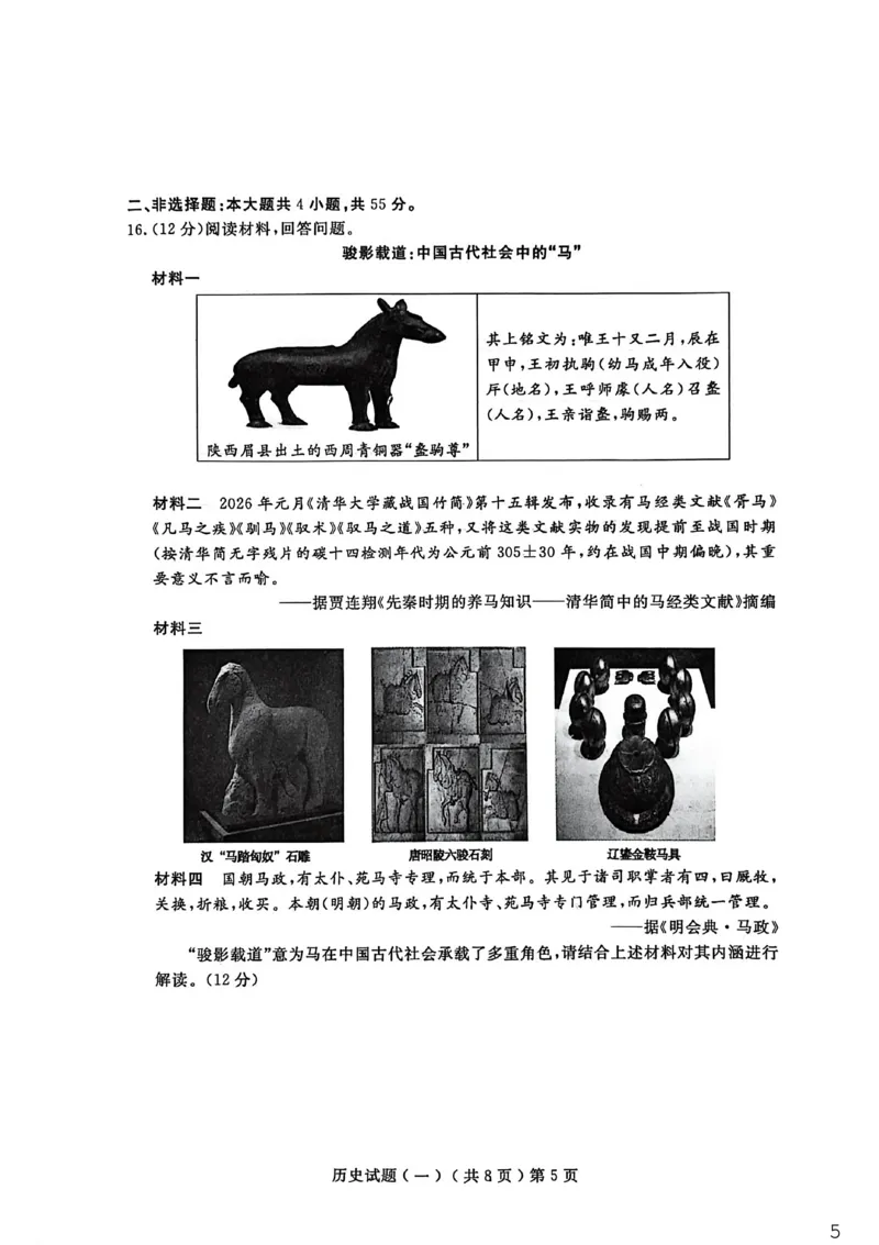 聊城市2026年普通高中学业水平等级考试模拟卷历史_2024-2026高三（6-6月题库）_2026年03月高三试卷_260313山东省聊城市2026年普通高中学业水平等级考试模拟卷（聊城一模）（全科）