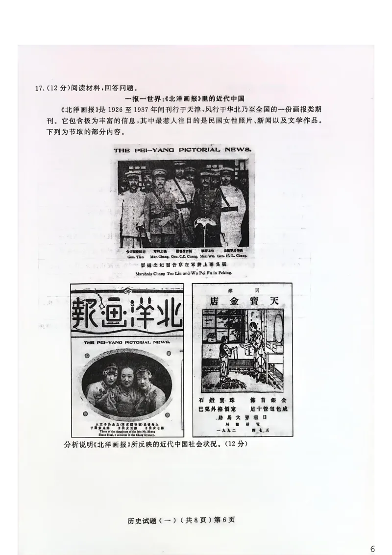 聊城市2026年普通高中学业水平等级考试模拟卷历史_2024-2026高三（6-6月题库）_2026年03月高三试卷_260313山东省聊城市2026年普通高中学业水平等级考试模拟卷（聊城一模）（全科）
