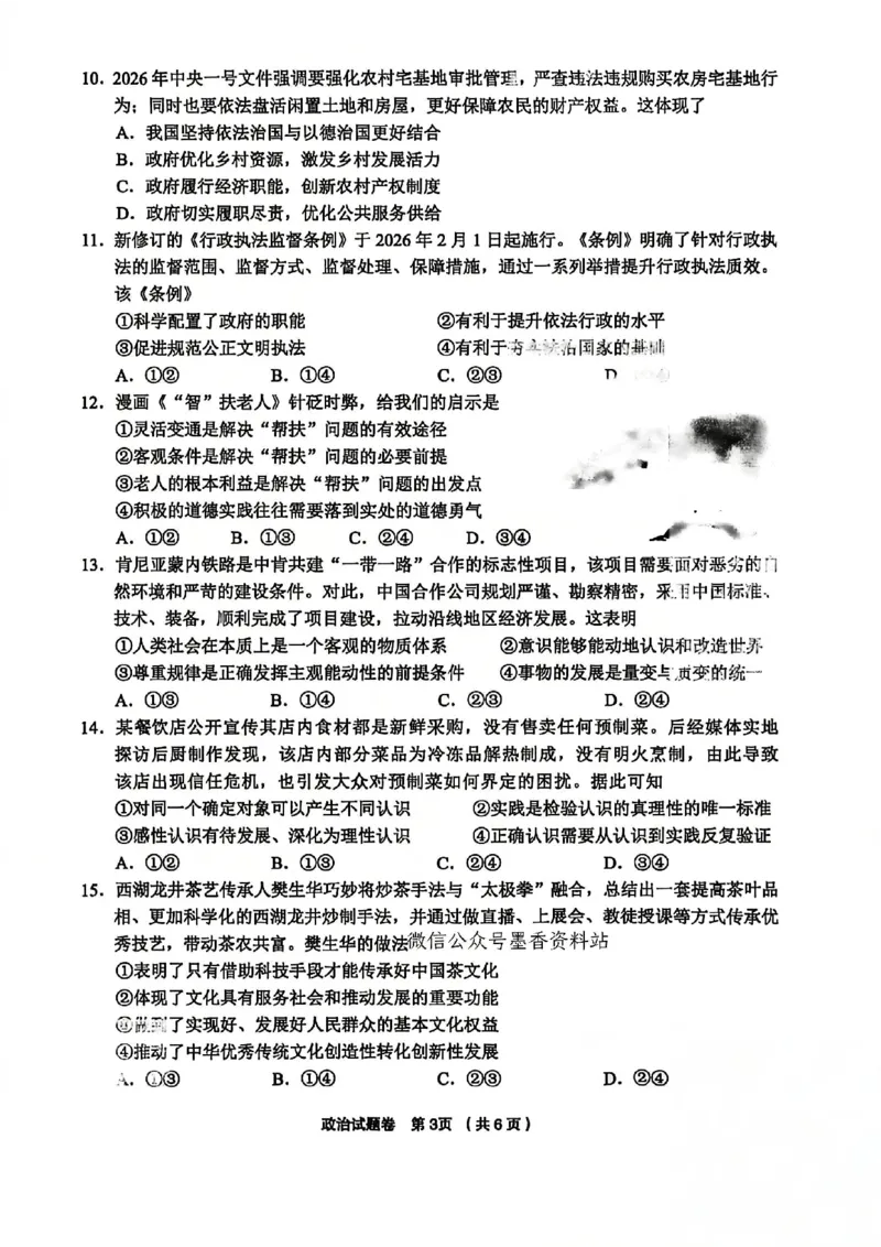 政治试卷-浙江省金丽衢十二校2025学年高三第二次联考_2024-2026高三（6-6月题库）_2026年03月高三试卷_260322浙江省金丽衢十二校2025学年高三第二次联考（全科）