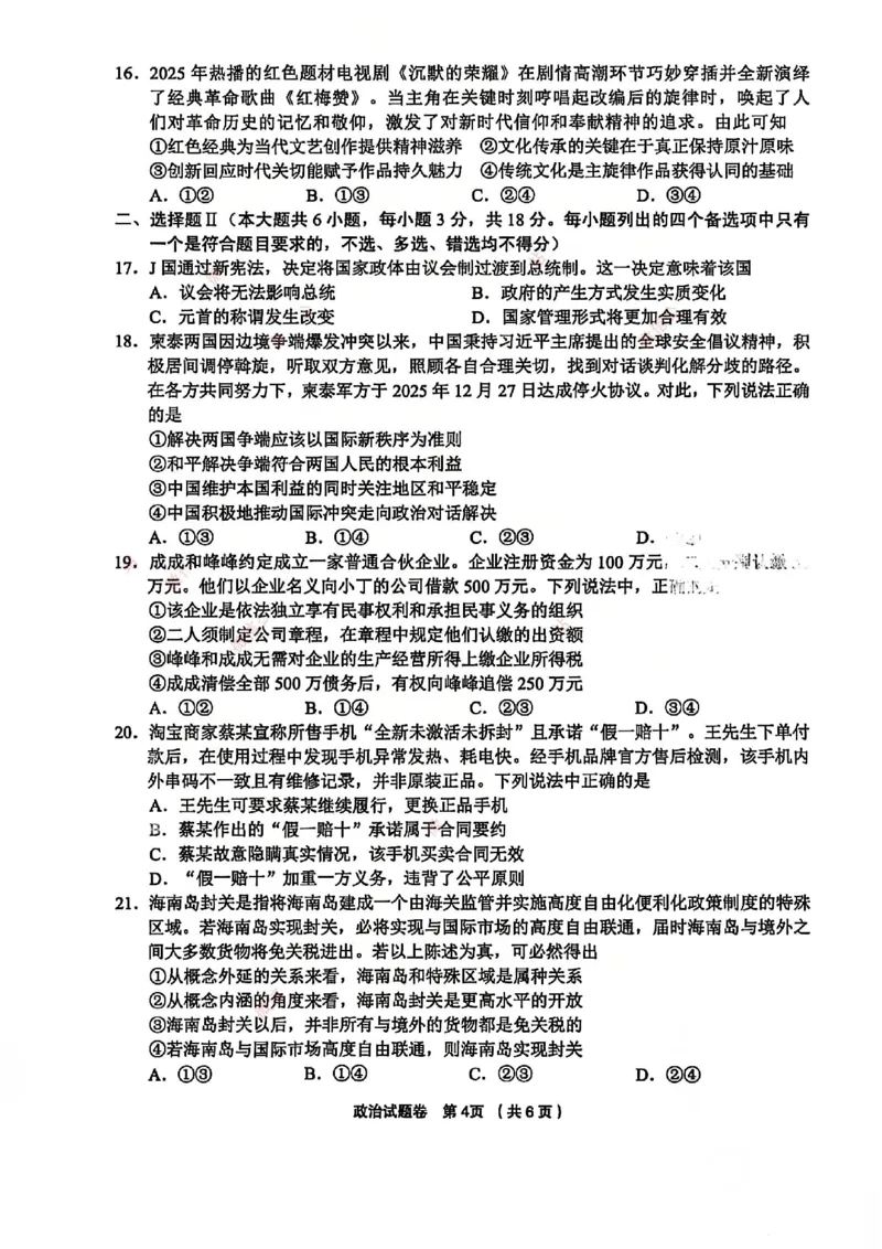 政治试卷-浙江省金丽衢十二校2025学年高三第二次联考_2024-2026高三（6-6月题库）_2026年03月高三试卷_260322浙江省金丽衢十二校2025学年高三第二次联考（全科）