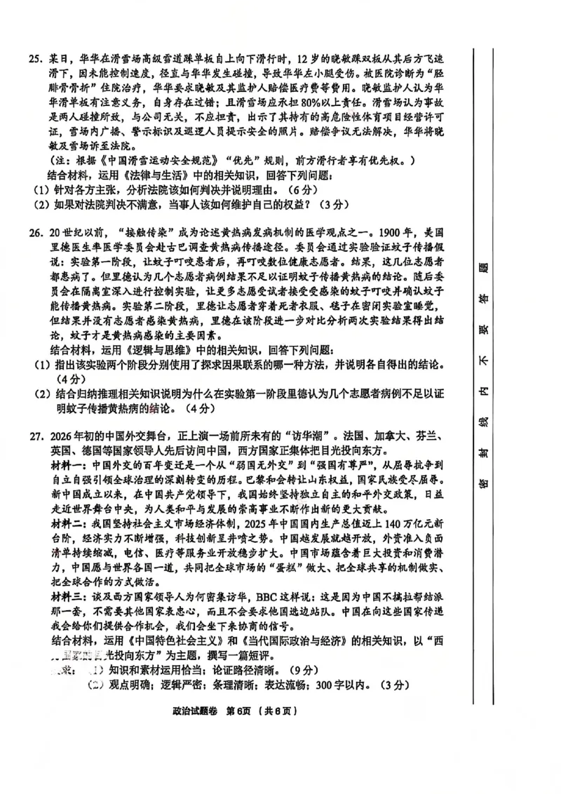政治试卷-浙江省金丽衢十二校2025学年高三第二次联考_2024-2026高三（6-6月题库）_2026年03月高三试卷_260322浙江省金丽衢十二校2025学年高三第二次联考（全科）