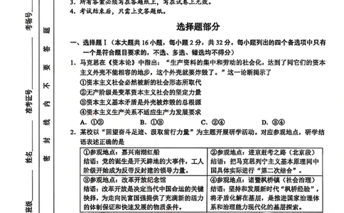 政治试卷-浙江省金丽衢十二校2025学年高三第二次联考_2024-2026高三（6-6月题库）_2026年03月高三试卷_260322浙江省金丽衢十二校2025学年高三第二次联考（全科）