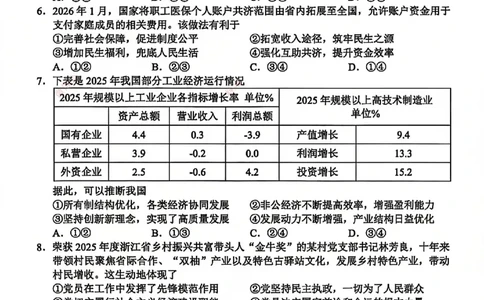政治试卷-浙江省金丽衢十二校2025学年高三第二次联考_2024-2026高三（6-6月题库）_2026年03月高三试卷_260322浙江省金丽衢十二校2025学年高三第二次联考（全科）