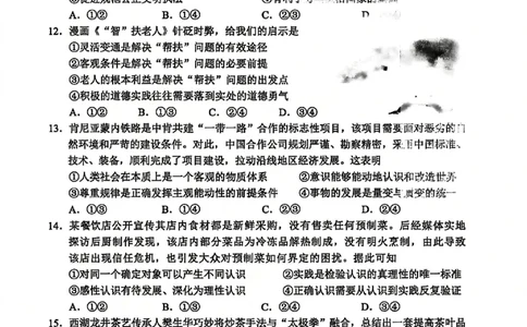 政治试卷-浙江省金丽衢十二校2025学年高三第二次联考_2024-2026高三（6-6月题库）_2026年03月高三试卷_260322浙江省金丽衢十二校2025学年高三第二次联考（全科）