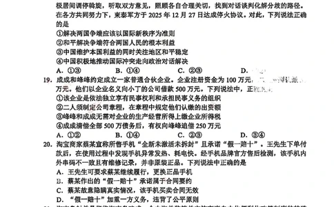 政治试卷-浙江省金丽衢十二校2025学年高三第二次联考_2024-2026高三（6-6月题库）_2026年03月高三试卷_260322浙江省金丽衢十二校2025学年高三第二次联考（全科）