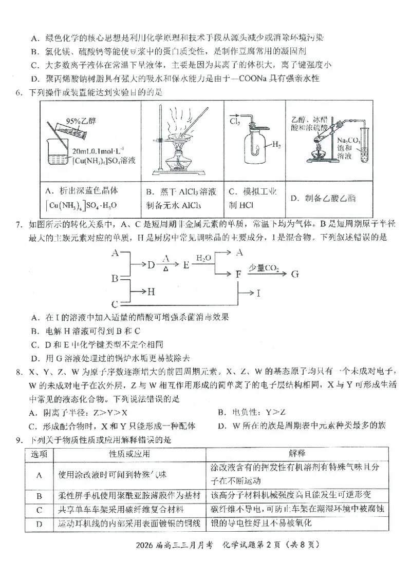 化学试卷-湖北省2026届高三十一校第二次联考试题答案（3月）_2024-2026高三（6-6月题库）_2026年03月高三试卷_260327湖北省十一校2026届高三第二次联考（全科）