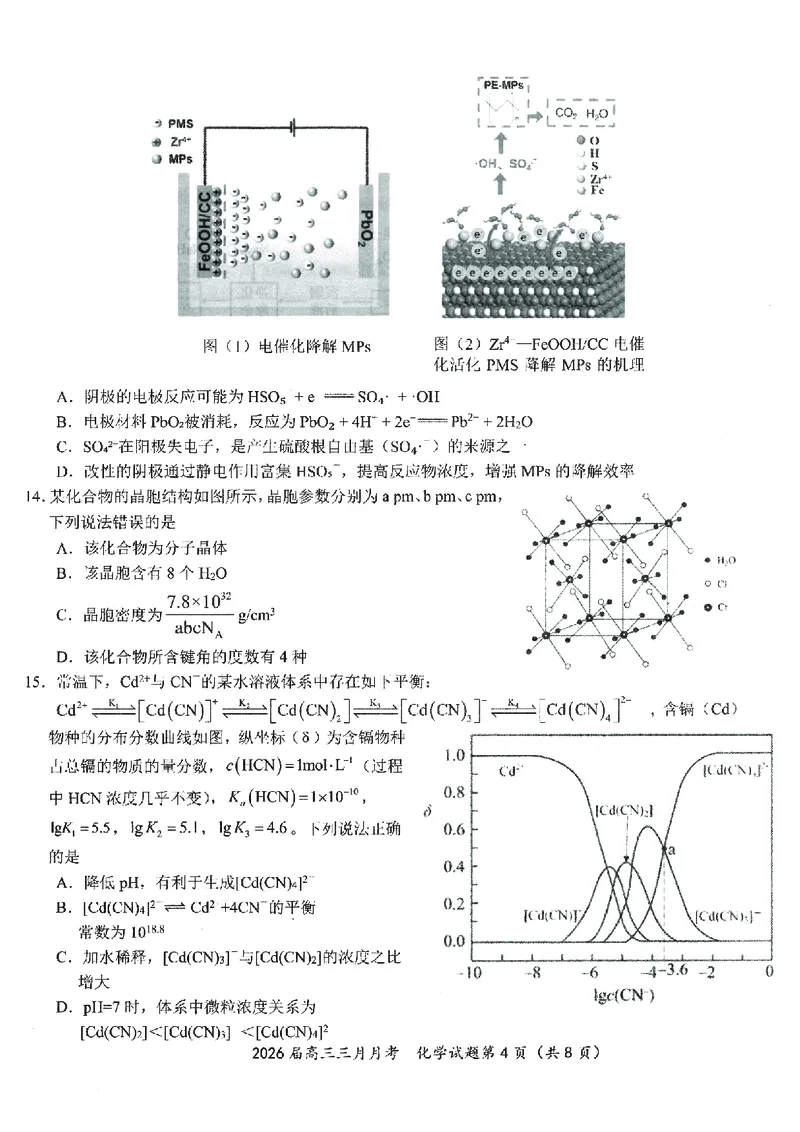 化学试卷-湖北省2026届高三十一校第二次联考试题答案（3月）_2024-2026高三（6-6月题库）_2026年03月高三试卷_260327湖北省十一校2026届高三第二次联考（全科）