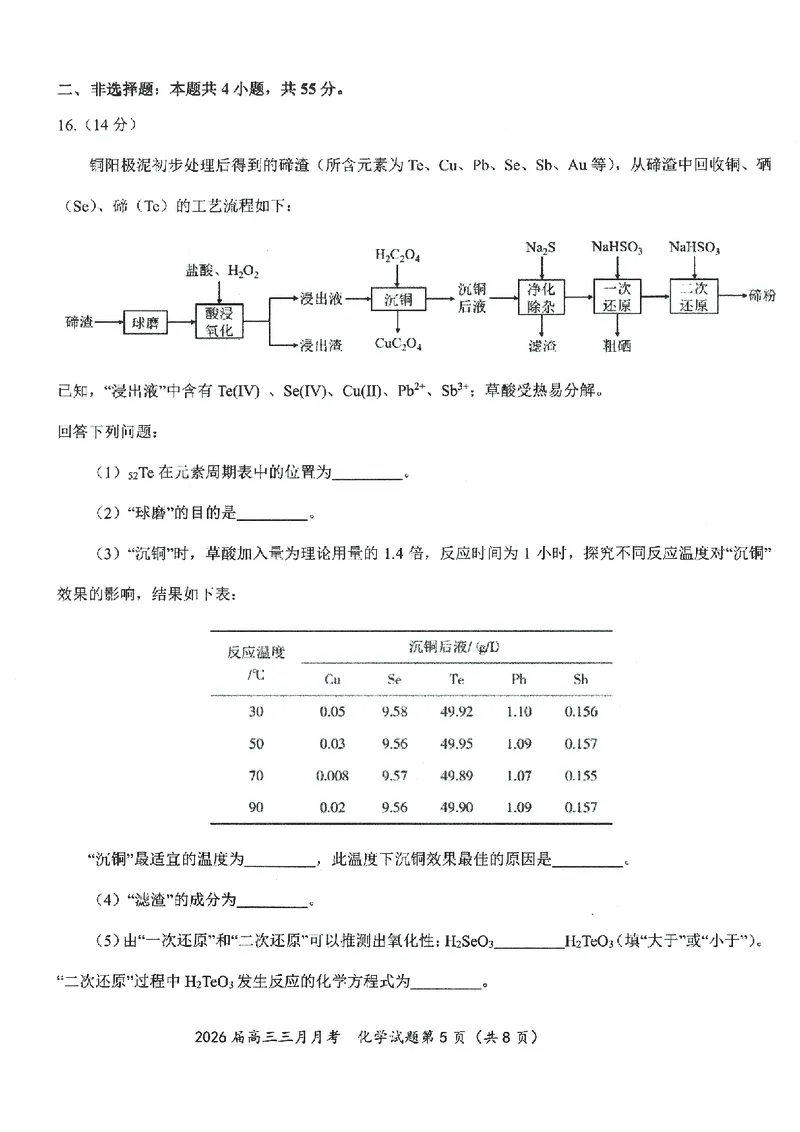 化学试卷-湖北省2026届高三十一校第二次联考试题答案（3月）_2024-2026高三（6-6月题库）_2026年03月高三试卷_260327湖北省十一校2026届高三第二次联考（全科）