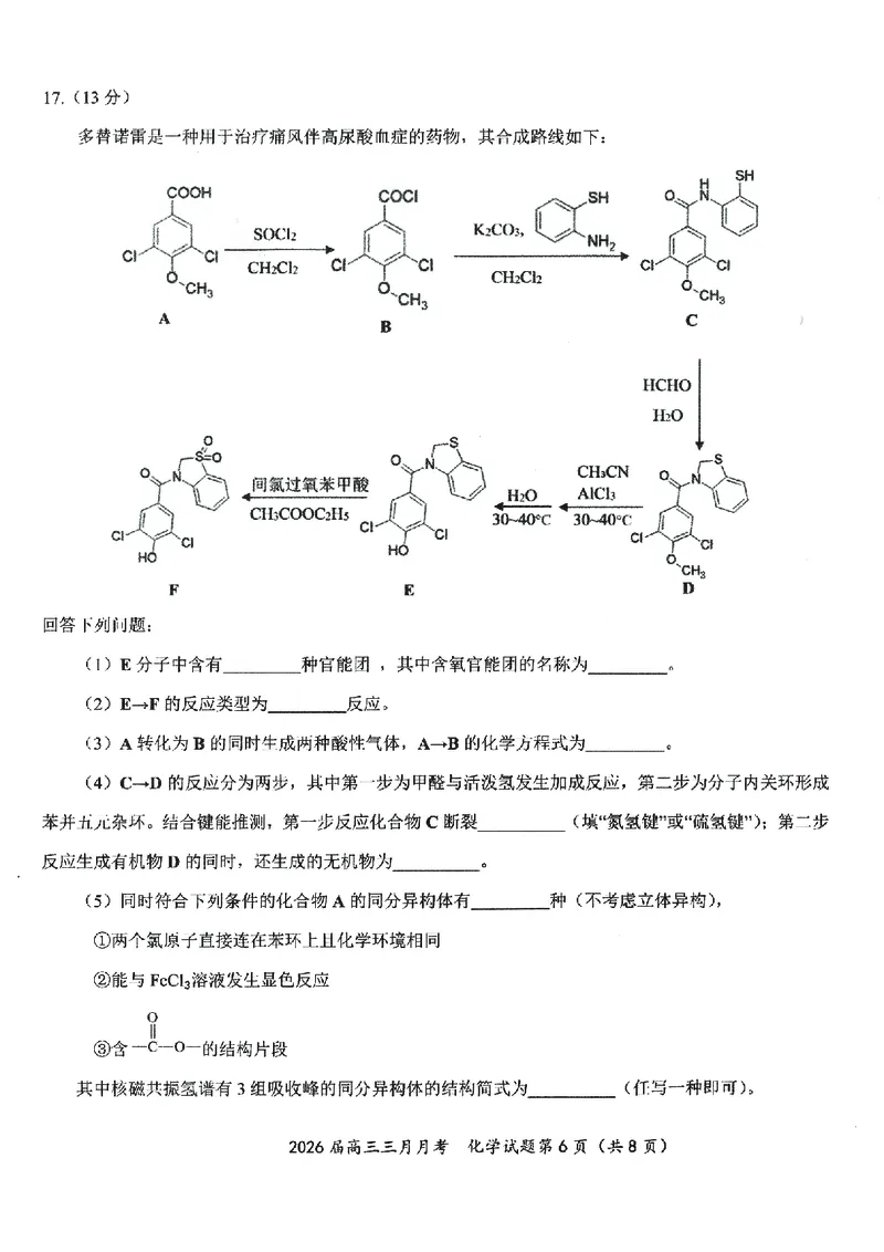 化学试卷-湖北省2026届高三十一校第二次联考试题答案（3月）_2024-2026高三（6-6月题库）_2026年03月高三试卷_260327湖北省十一校2026届高三第二次联考（全科）