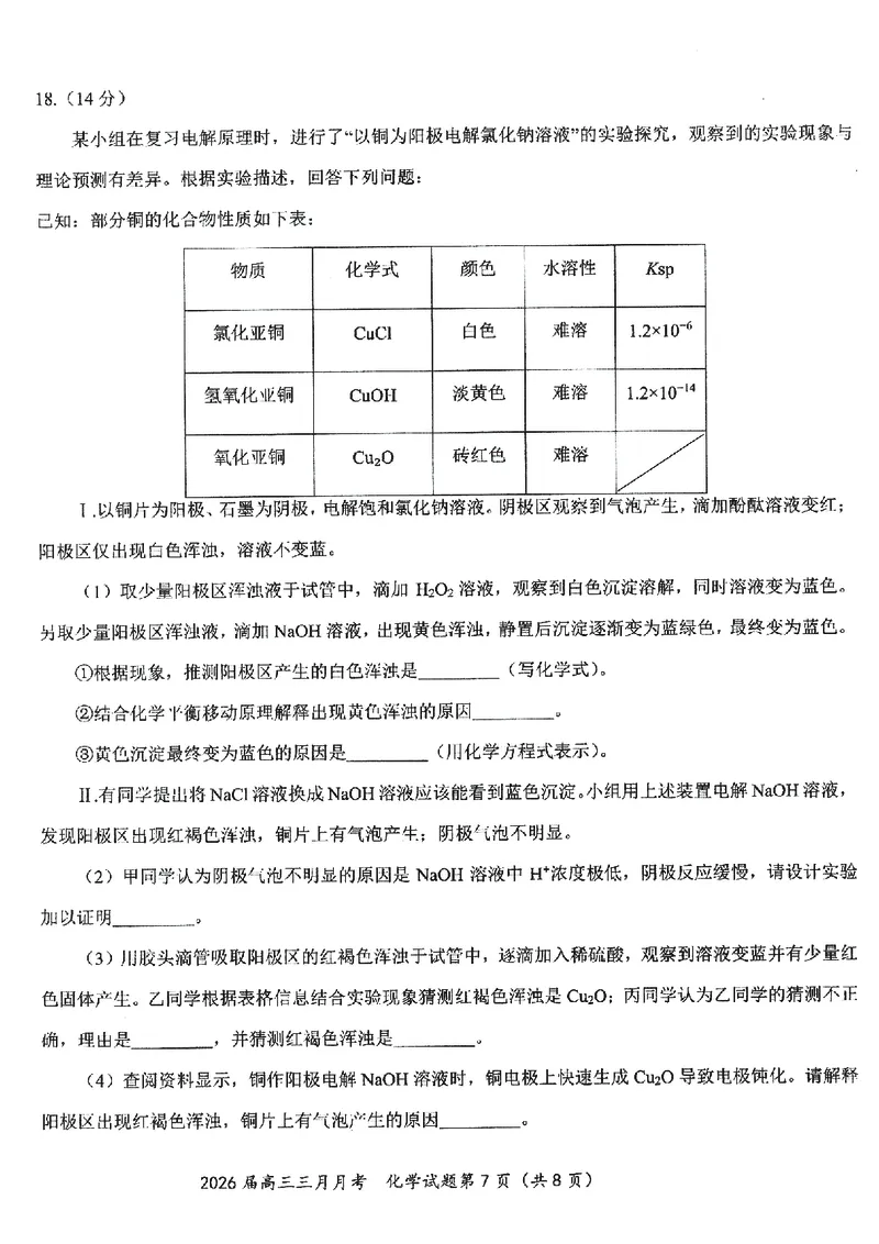 化学试卷-湖北省2026届高三十一校第二次联考试题答案（3月）_2024-2026高三（6-6月题库）_2026年03月高三试卷_260327湖北省十一校2026届高三第二次联考（全科）